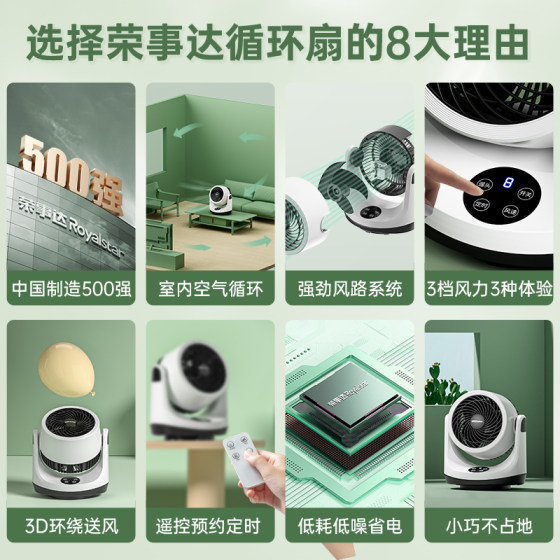 Royalstar air circulation fan household electric fan desktop light sound student dormitory desktop office small electric fan