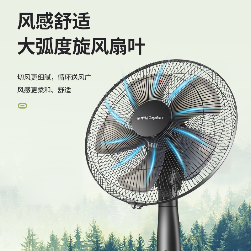  荣事达甲龙电风扇