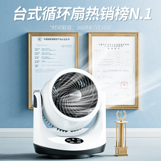 Royalstar air circulation fan household electric fan desktop light sound student dormitory desktop office small electric fan