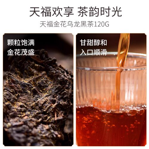 天福茗茶 金花乌龙黑茶掰块黑茶紧压茶居家待客口粮自饮罐装120g - 图1