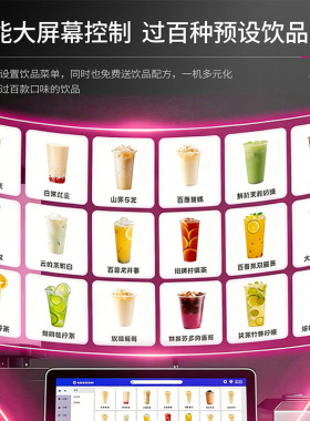 【推荐】乐创一体式自动奶茶机