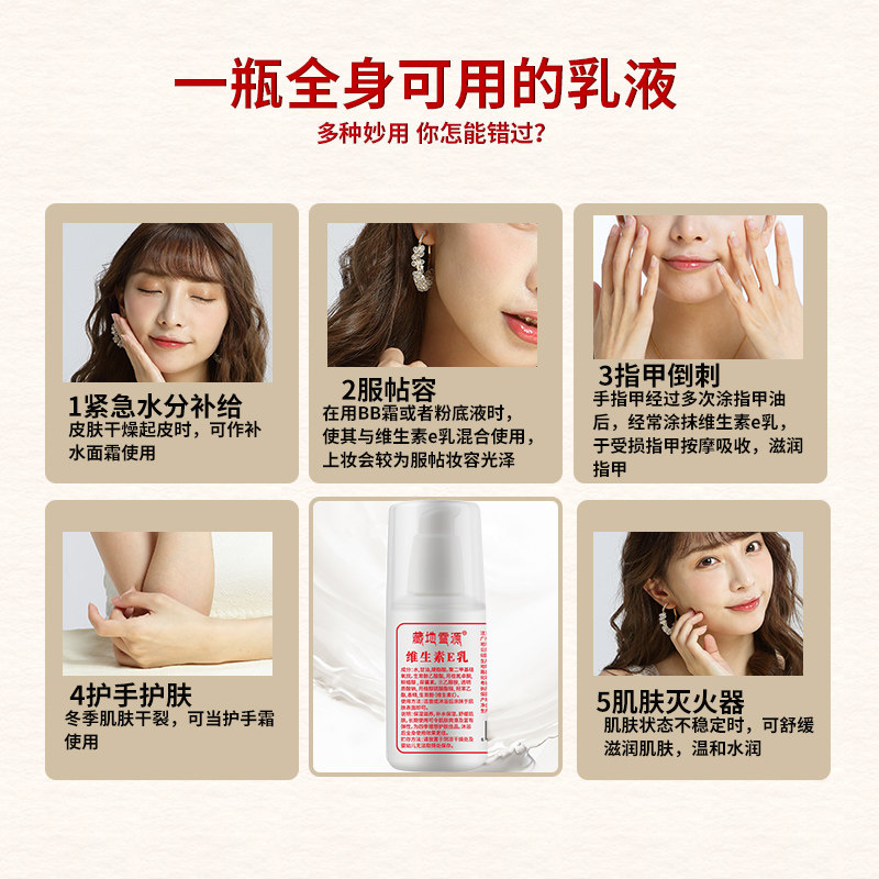 【国潮e乳】补水维生素e ve乳护手霜 藏地雪源乳液/面霜