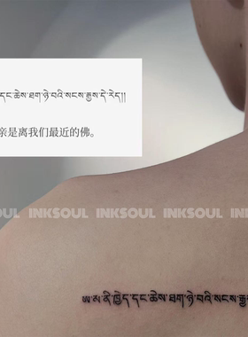 INKSOUL母即菩提念纯欲励志贴纸