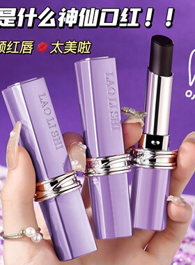 罗娜女神温变显白不沾杯口红滋润