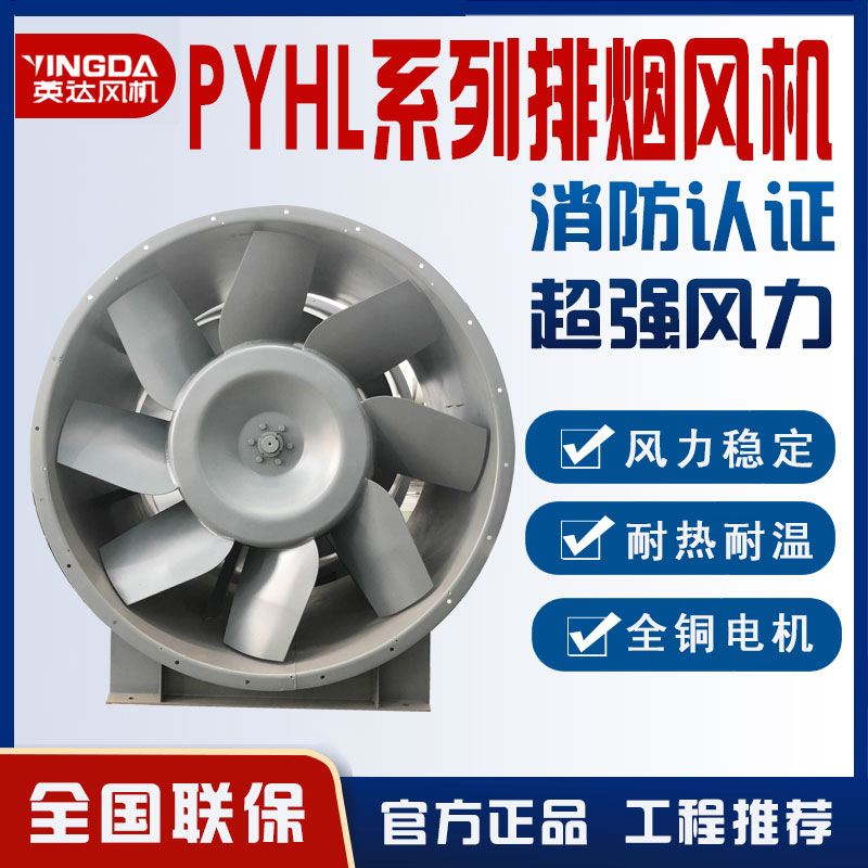3C认证 HTF(PYHL-14A)型高温排烟混流风机商用静音强力高温通风机 - 图0