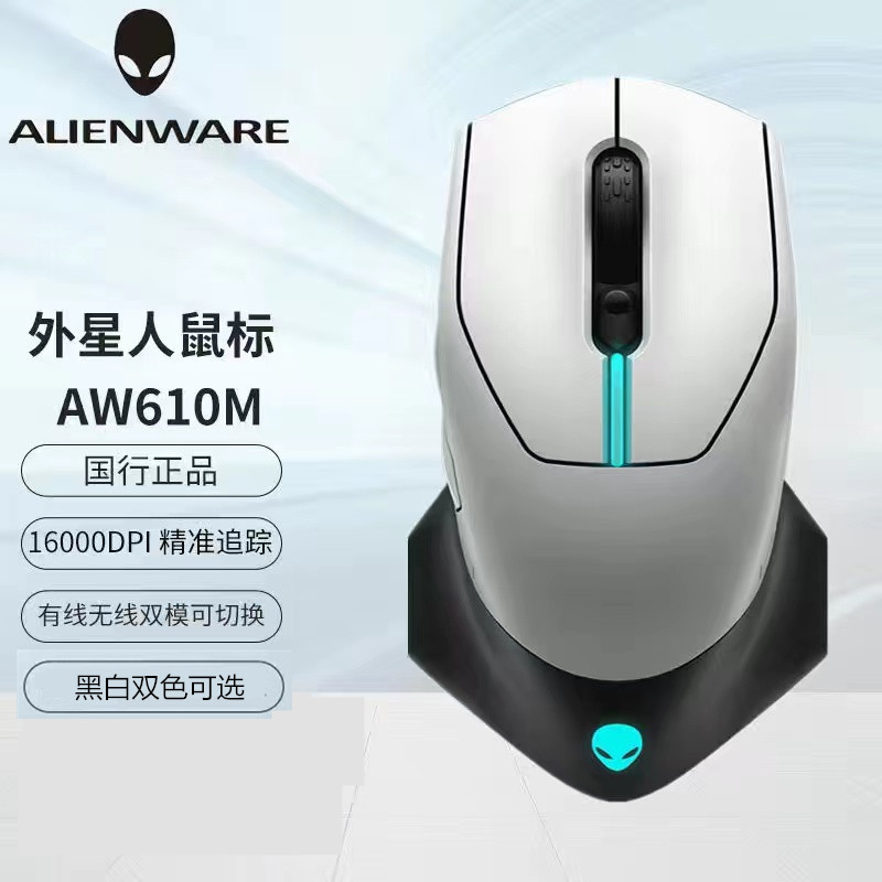 正品外星人国行aw610m/510m/720m/电竞三模有线无线rgb原封鼠标 - 图0