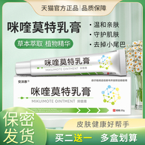 Miquine Motte cream cream Ointment Quinquemotemiquicine Quinquot cream Cream Flat Filamentous