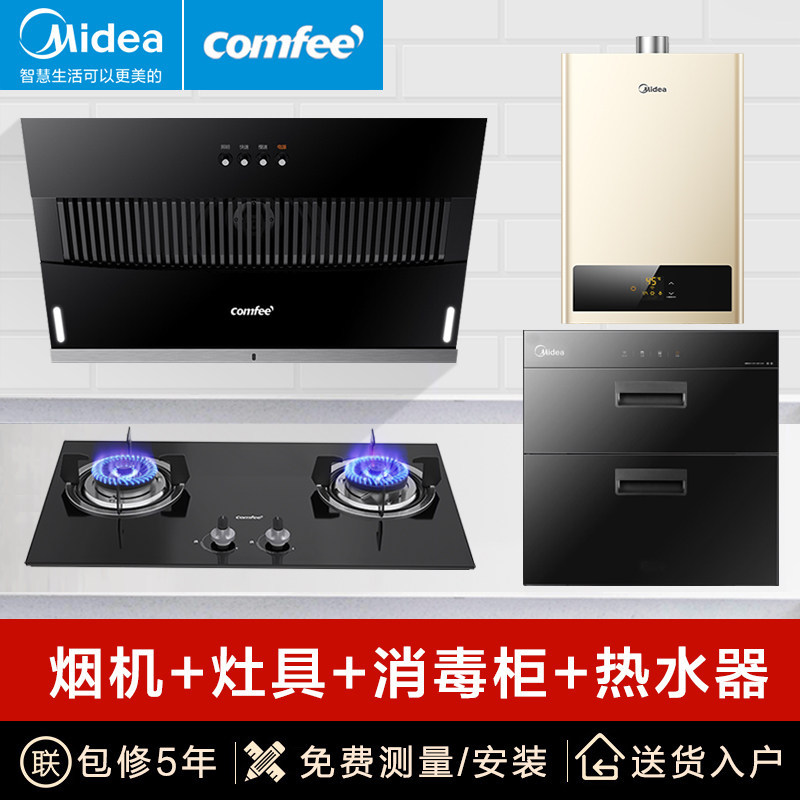 美的抽油烟机燃气灶套餐家用热水器 midea美的厚德美烟灶消套装
