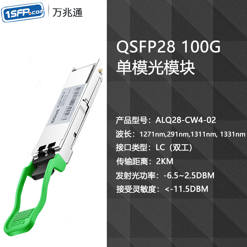 QSFP28多模/单模100G光模块 MTP/MPO 兼容思科华为H3C QSFP-100G-SR4/LR4/CW4 100G光纤模块 - 图1