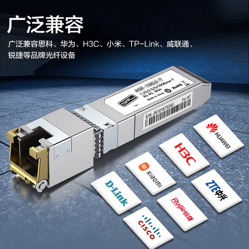 光转电模块千兆2.5G万兆10G全速率电口模块光口转电口模块SFP转RJ45网口自适应FPGA兼容华为华三tplink小米等 - 图2