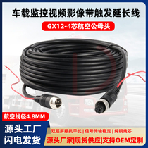 Truck reversing image line triggering connecting wire semitrailer Four-way monitoring camera video aviation head extension cord