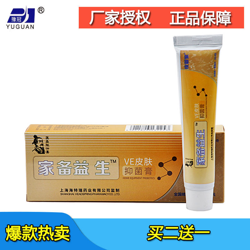 家备益生VE皮肤膏神州神正品,淘宝优惠券,粉丝福利购,淘宝优惠卷