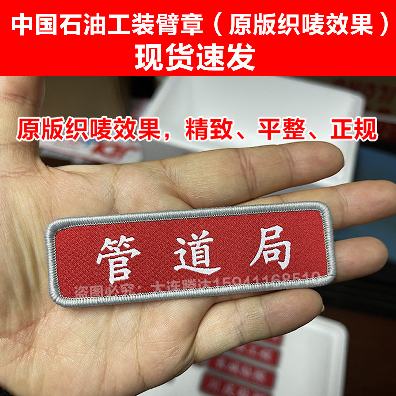 名字贴臂章袖标定制中石油工作服标牌魔术贴人名油田单位钻探定制,淘宝优惠券,粉丝福利购,淘宝优惠卷