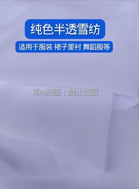 雪白色麻纱雪纺布料薄款汉服演出服民族裙子布料夏季连衣裙纯色