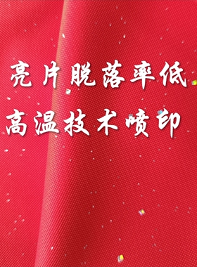 大红色洒金制衣服亮丝布民族服装套装氨纶针织面料苗族彝族壮族