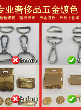 奢侈品皮带扣头五金掉色修复翻新
