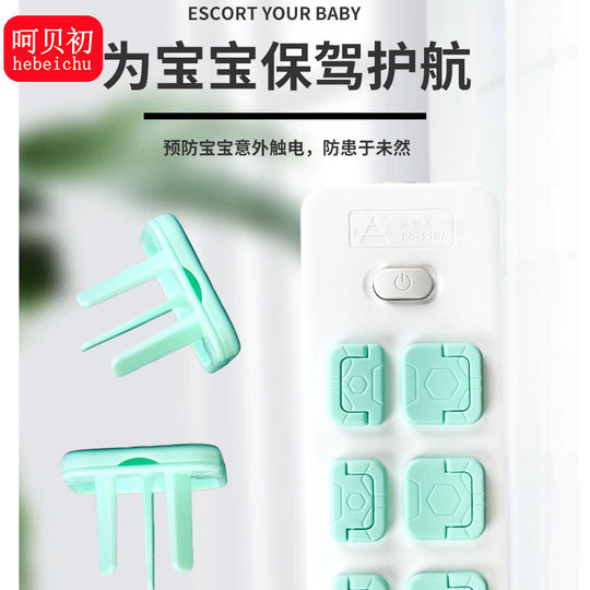 Children's anti-electric shock socket protection cover