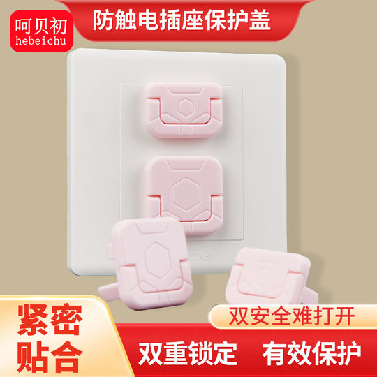 Children's anti-electric shock socket protection cover