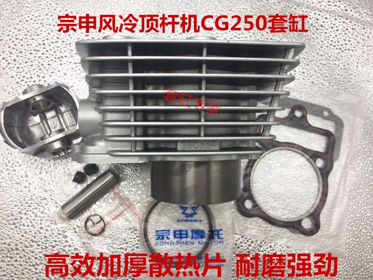 包邮宗申摩托车CG125 150 175 CG200 CG250 风冷套缸 缸体活塞 环 - 图1