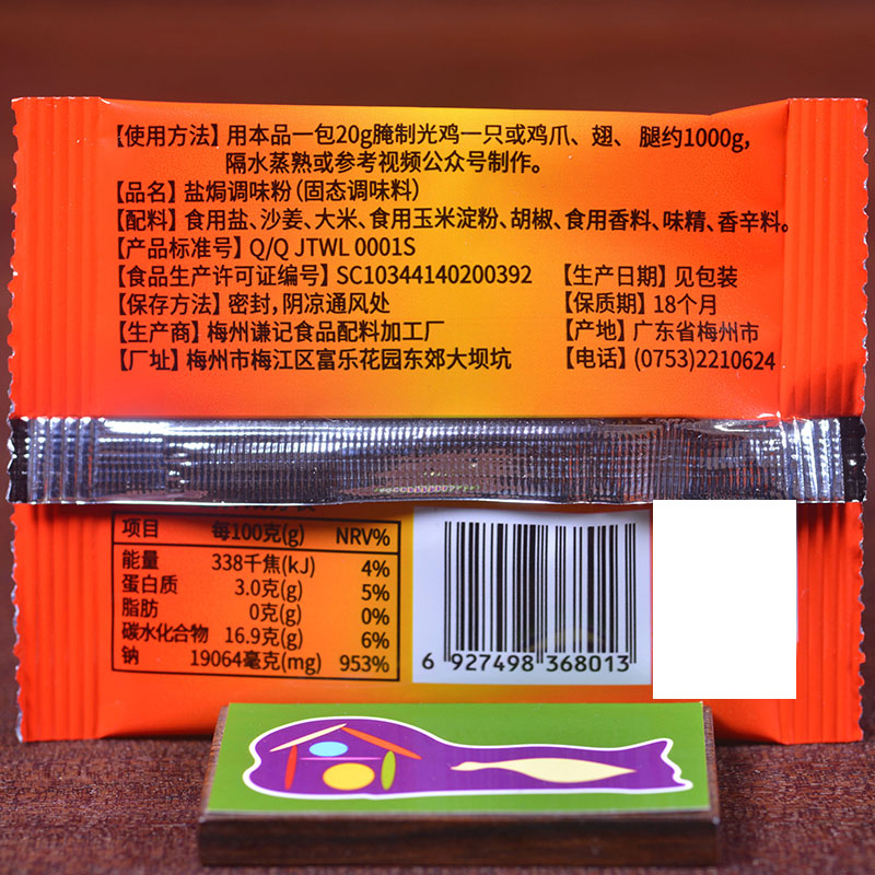 谦记盐焗调味粉20g广东梅州客家特产盐局鸡粉配料香料家用沙姜粉-图2