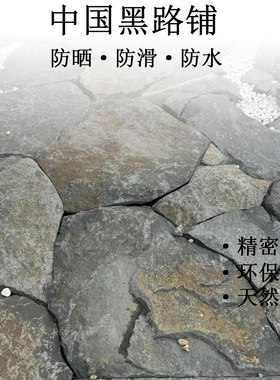 中国黑景石不规则碎拼地铺