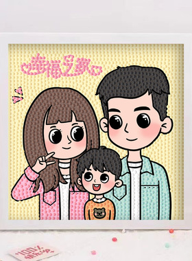 家庭系列钻石画2025新款diy材料幼儿园礼物钻石贴画砖石画带相框
