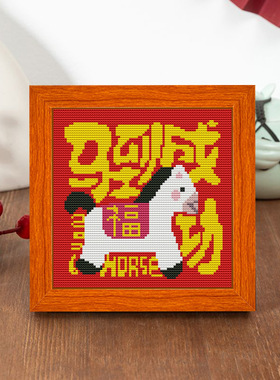 马到成功十字绣新年马儿童手工diy线绣材料简单福字批发一件代发
