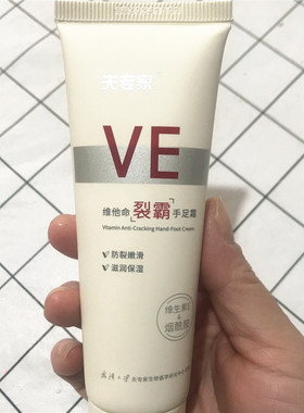 维他命夫专家手脚防裂保湿