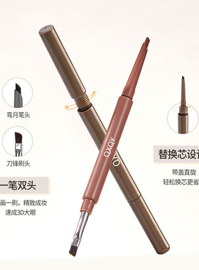 qxqy双头眼线胶笔可替换笔头耐水耐汗不易晕染新手勾勒下眼线笔