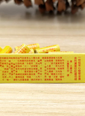 微缩版一切如来心秘密全身舍利宝箧印陀罗尼经佛学装藏小卷经文