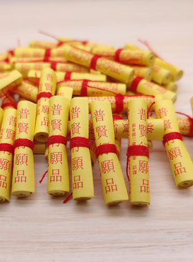 微缩版 普贤行愿品 华严经卷第四十卷 佛学装藏小卷经文吊坠挂件