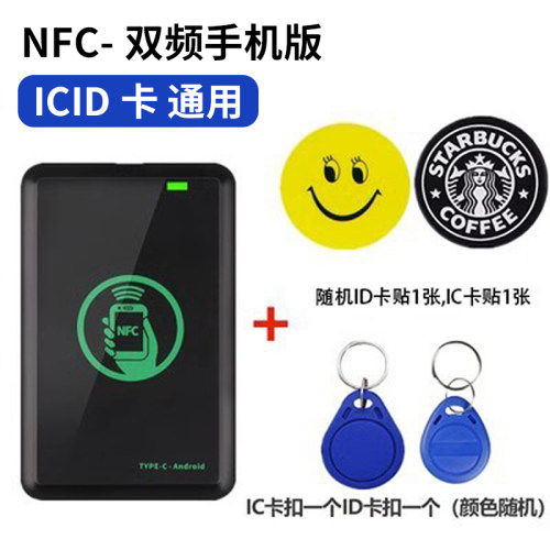 手机模拟加密IC ID电梯门禁卡复刻复卡器PM9复制机nfc读写器万能-图3