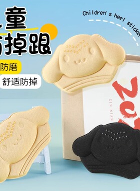 儿童后跟贴宝宝防掉跟鞋大改小神器半码鞋垫调节鞋码缩码防磨脚贴