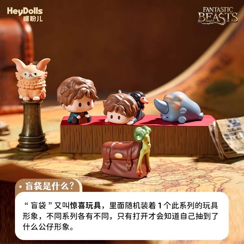 Suplay神奇动物图鉴主题盲袋潮玩萌粒桌面摆件礼物哈利波特周边,淘宝优惠券,粉丝福利购,淘宝优惠卷