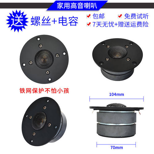 高音喇叭2寸3寸4寸大功率家用书架音箱音响HiFi丝膜高音喇叭一对 - 图2