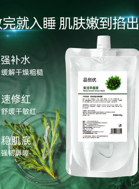 500g保湿舒缓面膜复活草