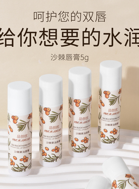 沙棘果油唇膏保湿滋润防干裂