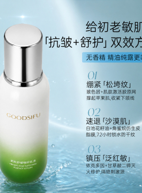 GOODSIFU紧致舒缓精粹乳