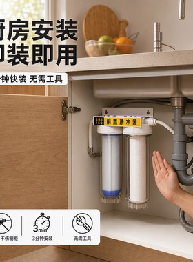 家用厨房泥沙二级pp棉滤芯净水器