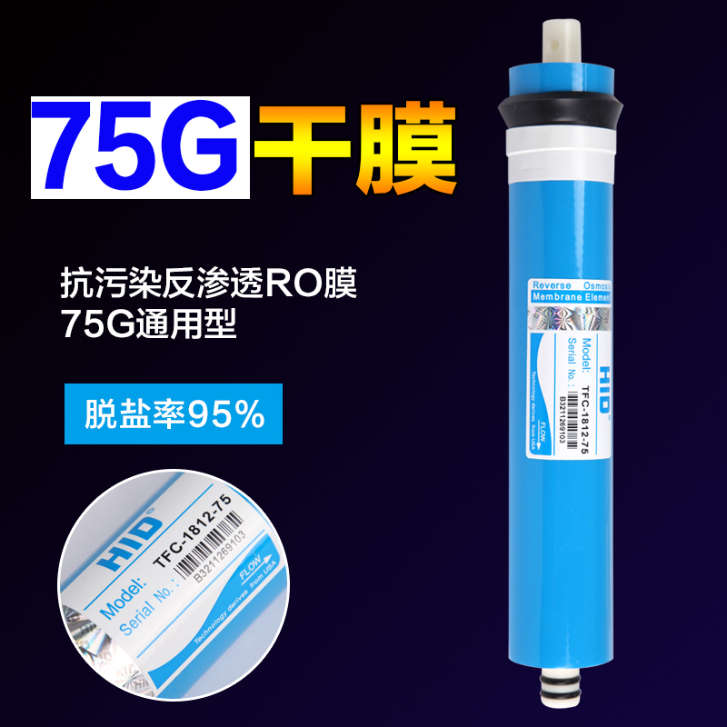 惠靈頓淨水機家用反滲透RO膜濾芯75G淨水器純水直飲機通用配件