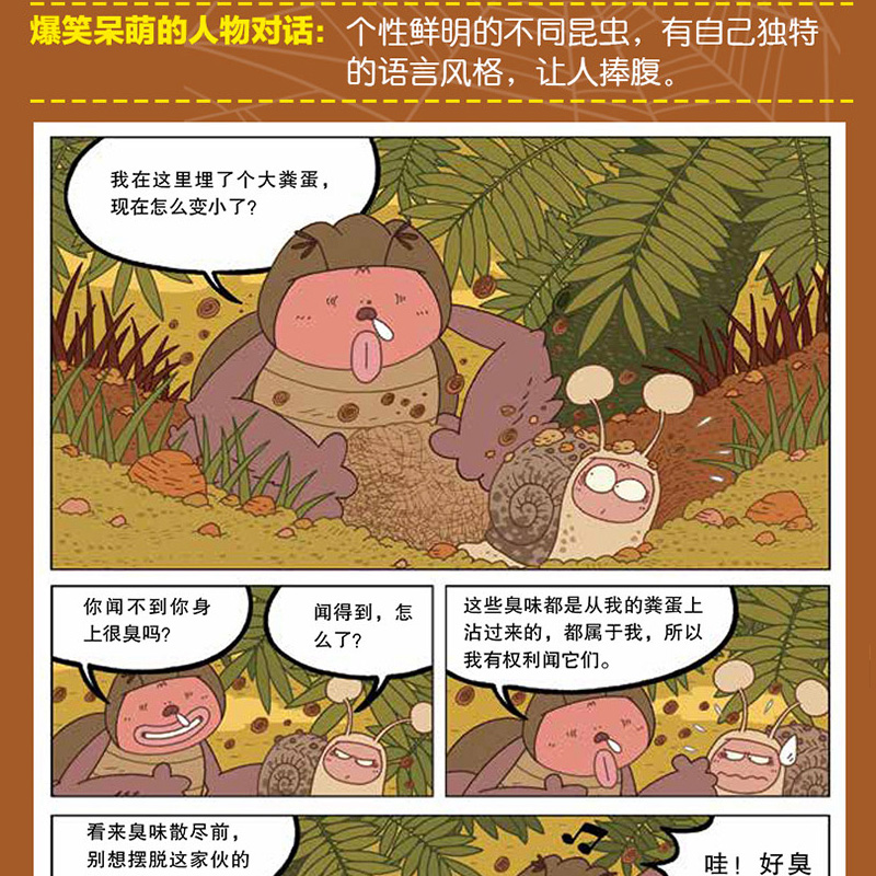 【新华书店正版】酷虫学校科普漫画系列全套飞虫班杂虫班甲虫班酷虫学院漫画科普书籍昆虫书儿童科普漫画绘本小学生课外书籍 接力 - 图0