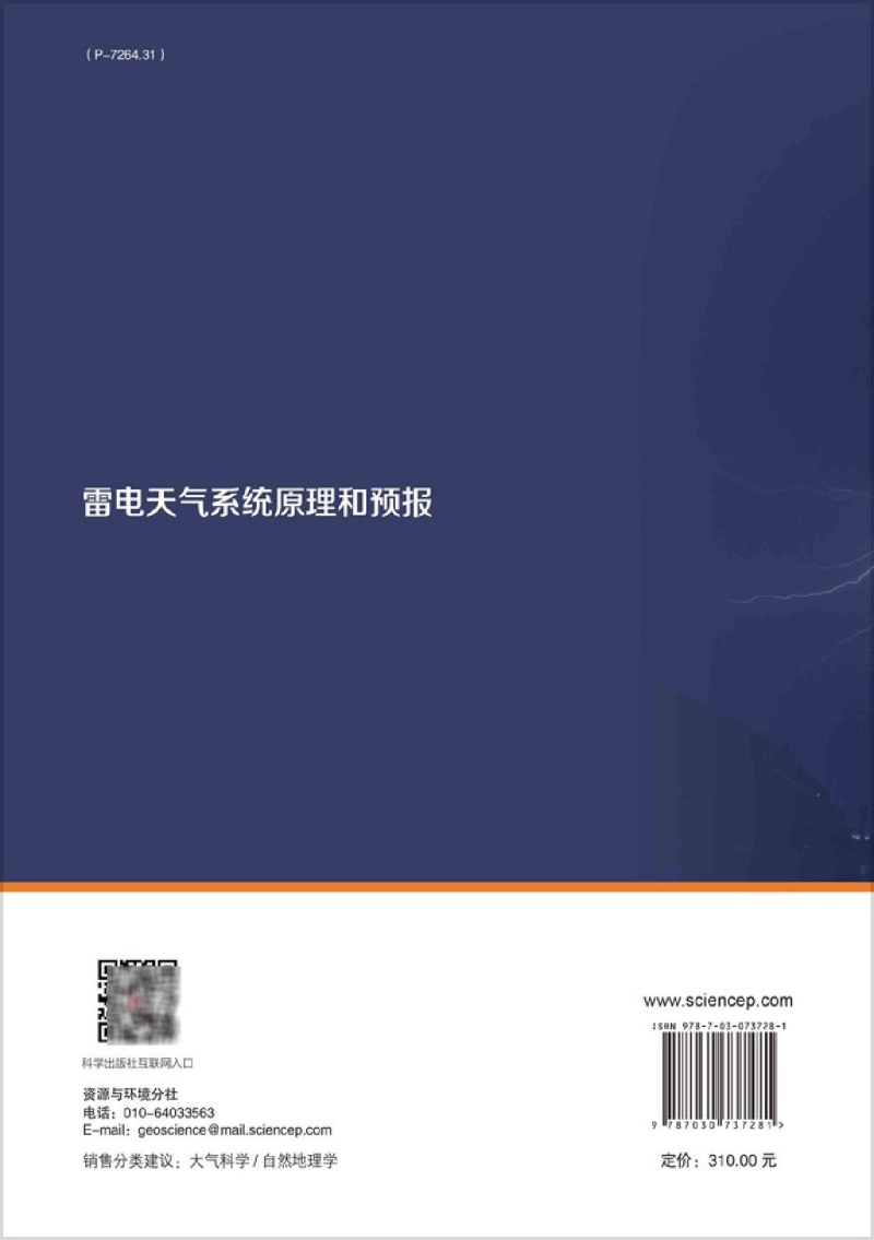 雷电天气系统原理和预报