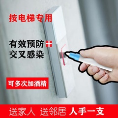 Press the alcohol button of the elevator artifact anti epidemic pen for contact free disinfection, open the door and press the elevator button isolator stick