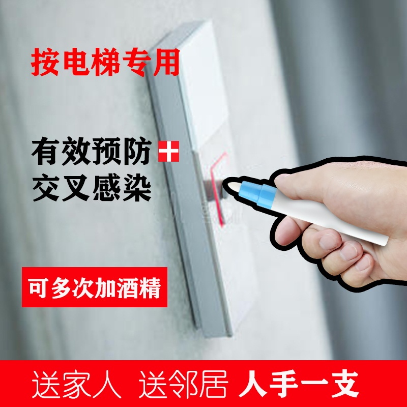 Press the alcohol button of the elevator artifact anti epidemic pen for contact free disinfection, open the door and press the elevator button isolator stick