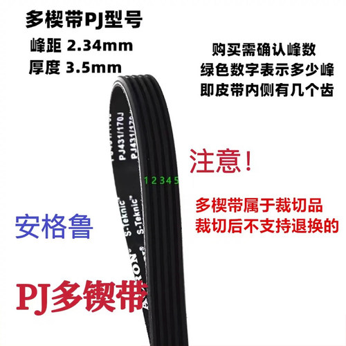 橡胶PJ多楔带260J 270J 280J 290J 300J安格鲁ACRON多沟传动皮带 - 图2