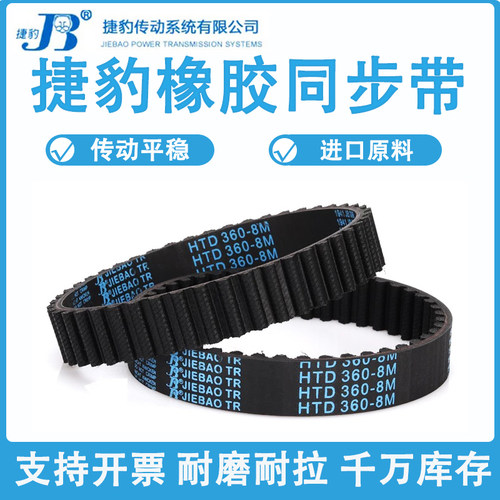捷豹同步带HTD1872-8M 1880-8M 1888-8M 1896-8M耐磨抗拉传动皮带 - 图3