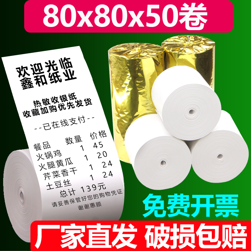 客如云打印纸80x80热敏纸80m餐厅排队厨房打印纸80x60收银纸57x50-图2