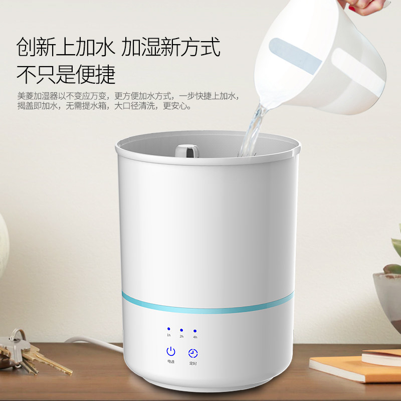 美菱上加水家用静音卧室孕妇加湿器 meiling美菱立年加湿器