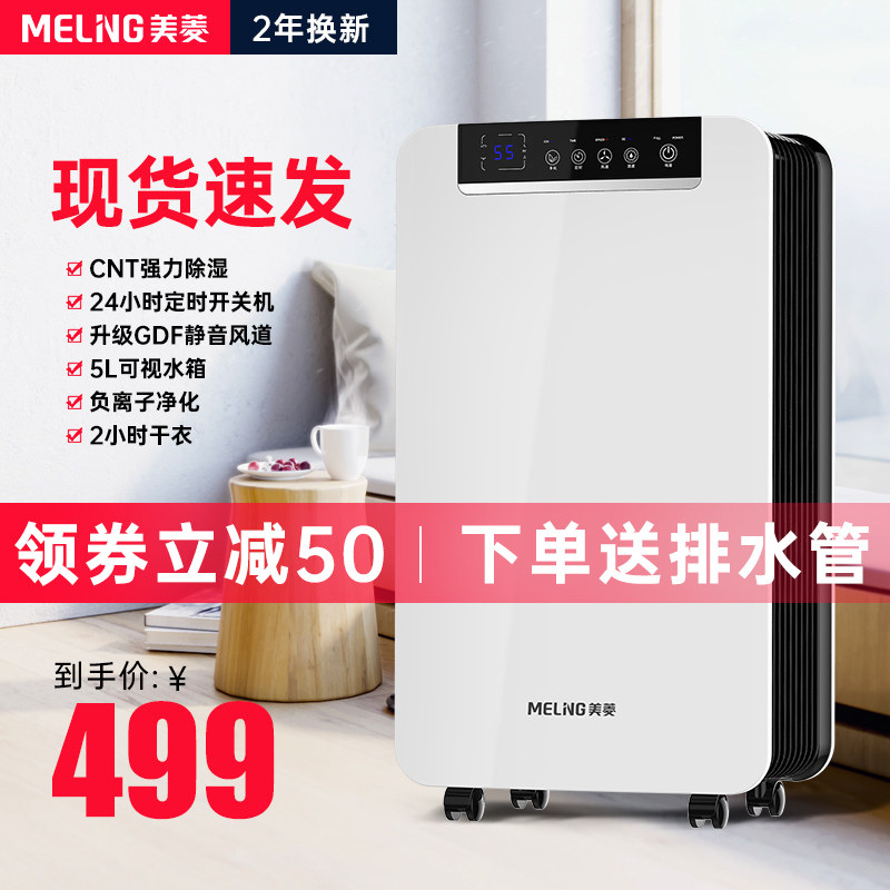 美菱家用小型卧室抽湿去湿除湿机 meiling美菱立年抽湿器/除湿器