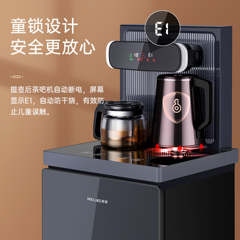 美菱智能立式饮水机家用下置水桶 meiling美菱立年茶吧机/泡茶机